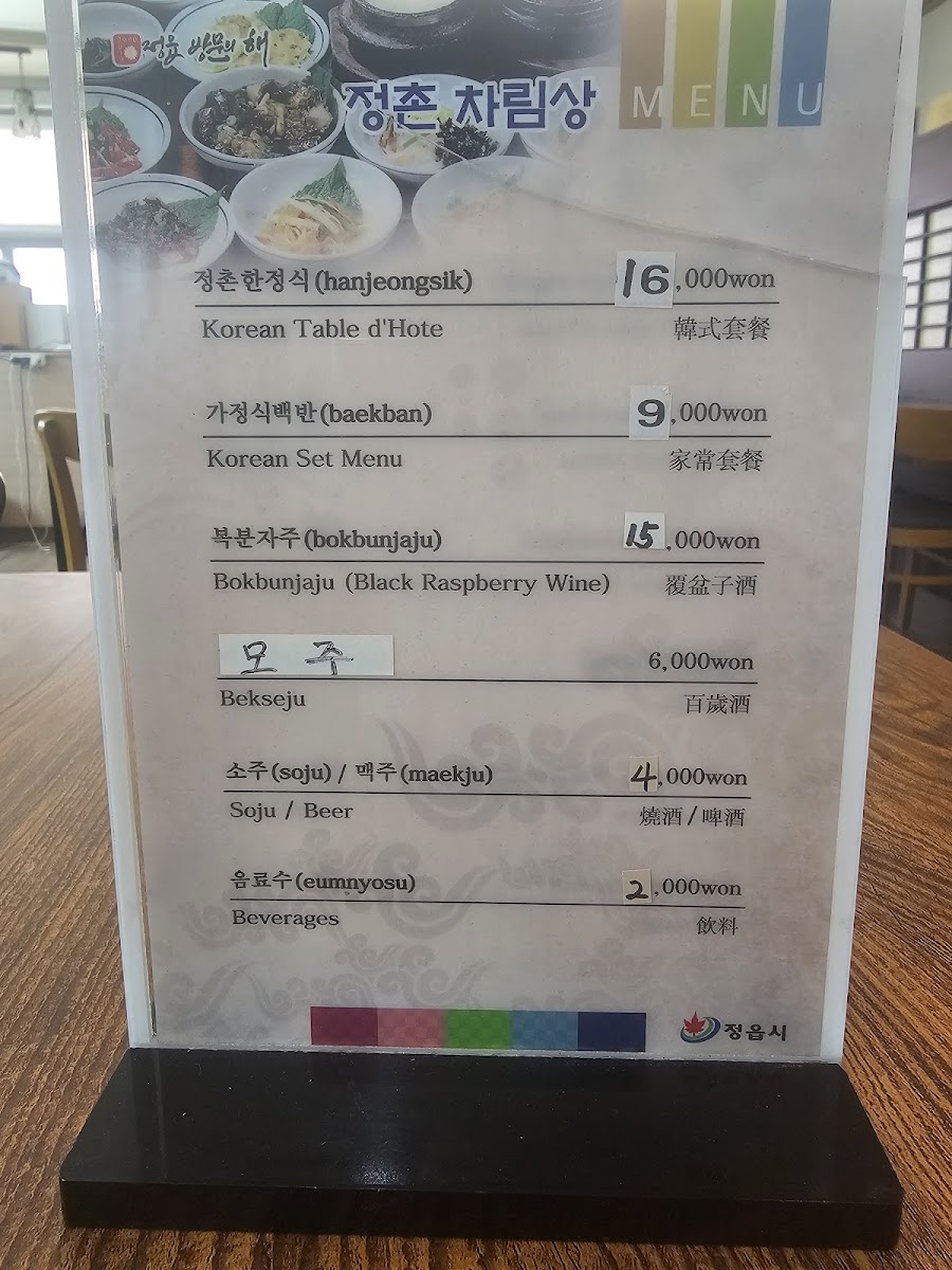 Menu Jeongchon Sikdang-1