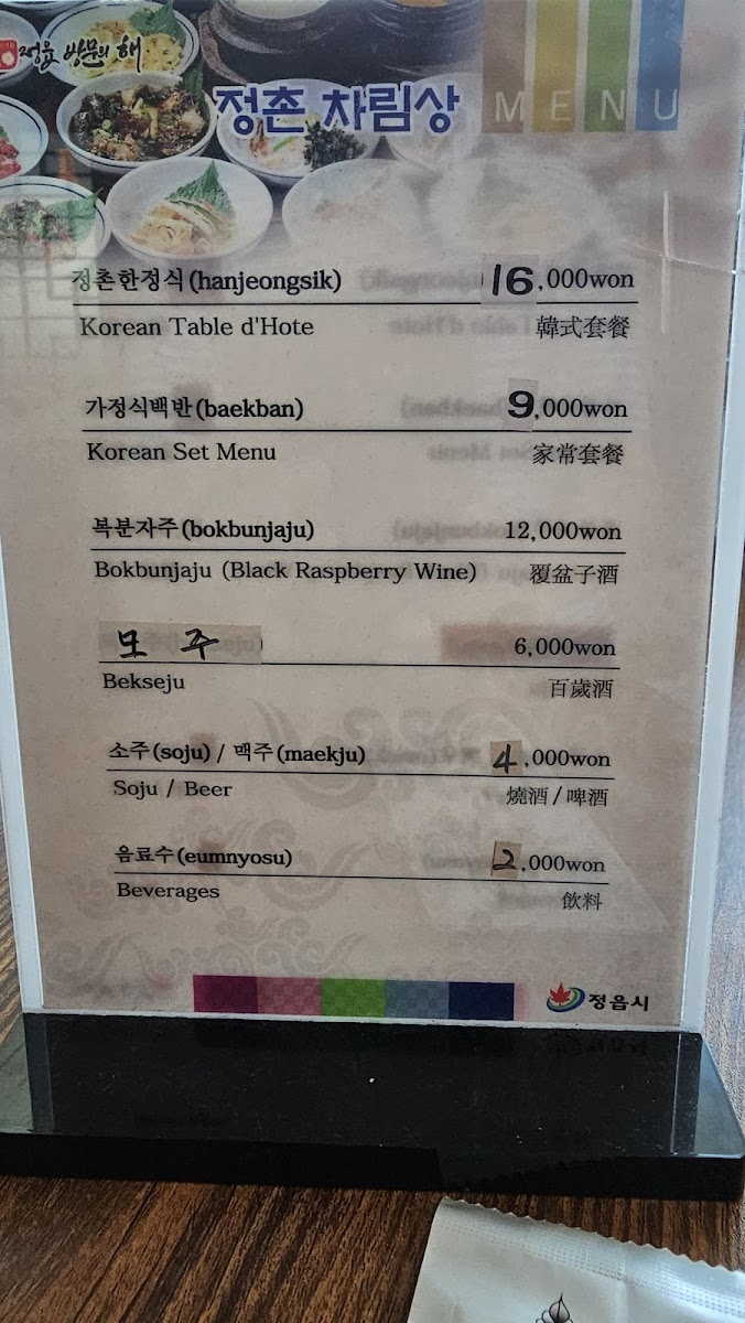 Menu Jeongchon Sikdang-3